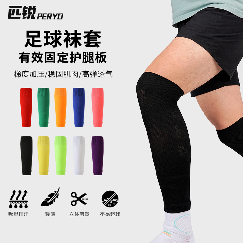 匹锐专业足球护腿板袜套
