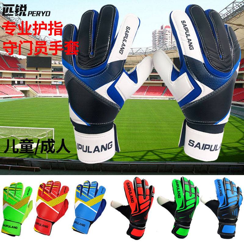 守门员手套匹锐防滑护指门将手套