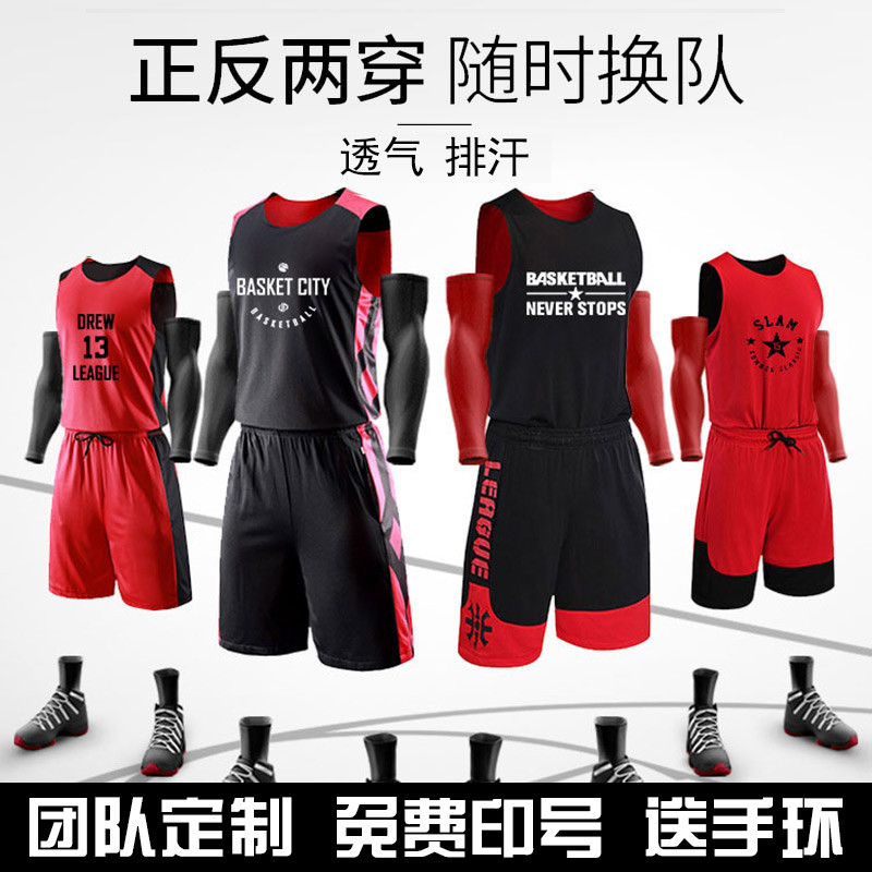 双面篮球服套装夏 团购定制比赛服印字 球衣篮球男 双面穿篮球服