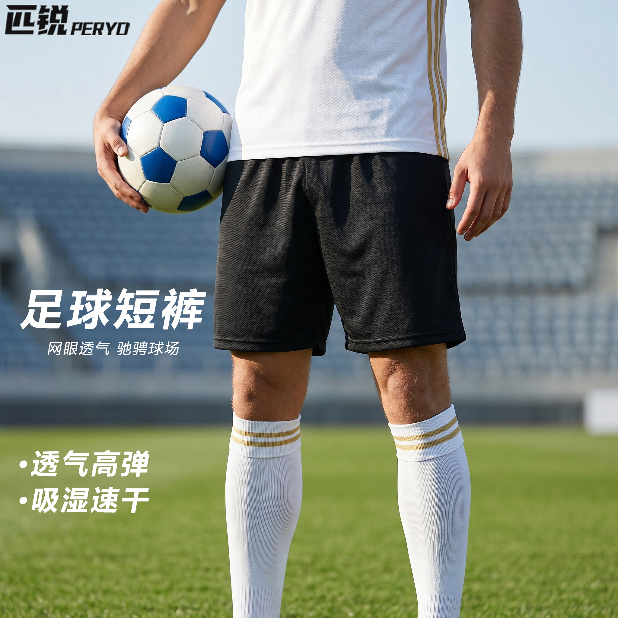 匹锐足球训练短裤男士跑步健身拉伸五分裤儿童成人大码裤定制号码