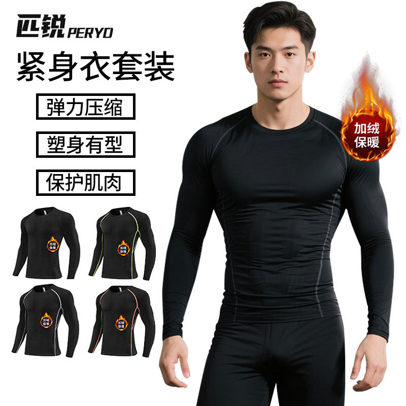 紧身衣男秋冬加绒保暖跑步训练足球篮球健身服运动速干压缩衣套装