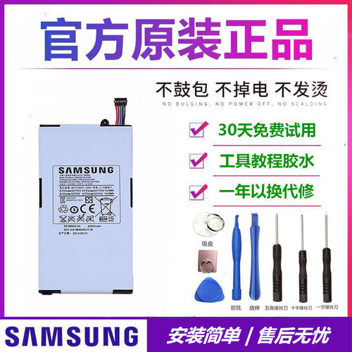 三星Galaxy Tab P1000 原装电池 P1010内置平板电池SP4960C3A电板