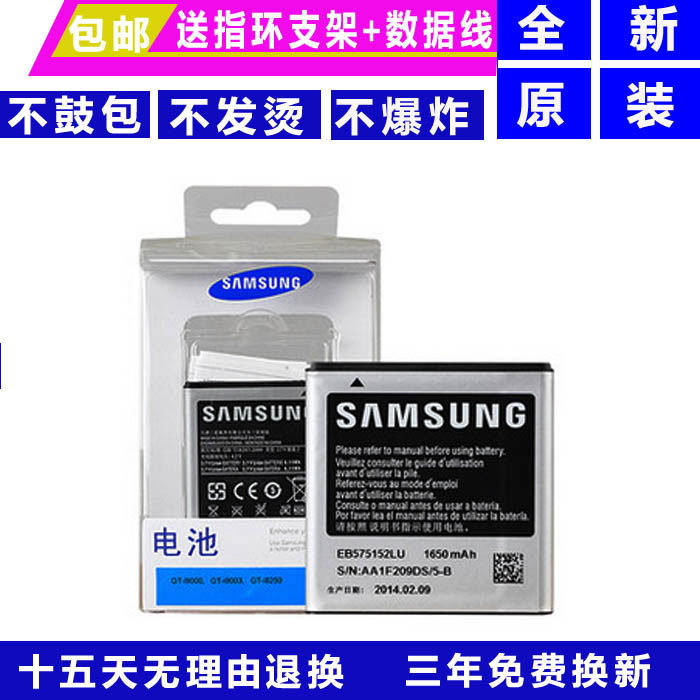 三星I9000电池 I9001 I779手机电池 D710 I589 GT-i9003原装电池