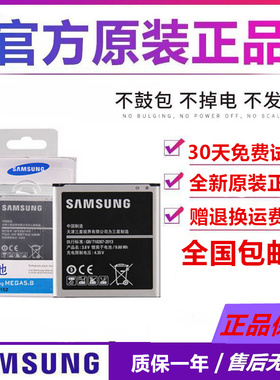 三星I9152原装电池I9150P原厂 gt-i9158P G3858 sch-p709手机电池