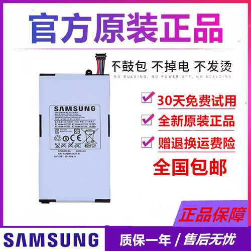 三星Galaxy Tab P1000原装电池 P1010内置电池 P1000平板手机电池
