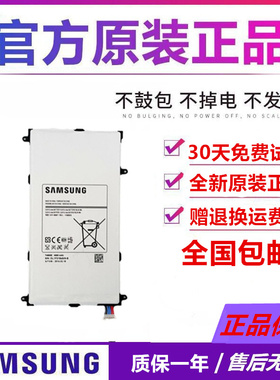 三星Galaxy Tab Pro 8.4 SM-T320电池SM-T325平板T4800et321电池