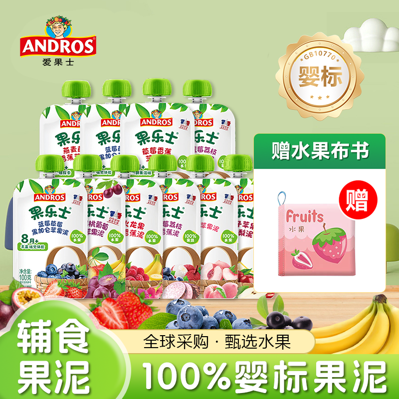 安德鲁果乐士100%果泥可吸果泥