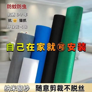 可裁剪防尘加密加厚防蚊虫家用窗户换窗纱网铝合金 纳米纱窗网自装