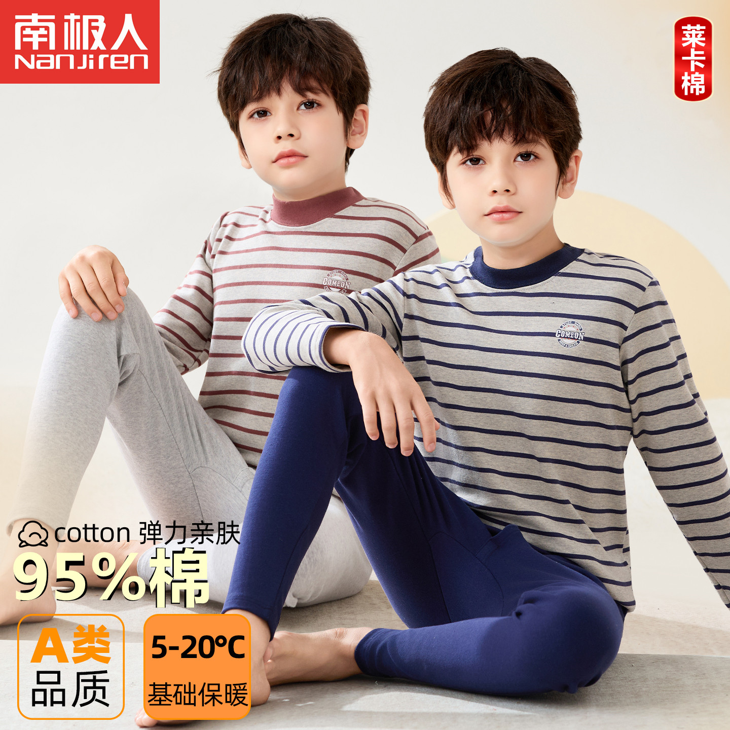 南极人男童内衣纯棉儿童秋衣秋裤