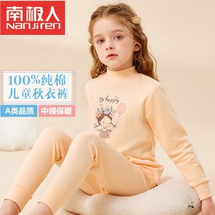 南极人儿童秋衣秋裤纯棉毛衫女童内衣套装女孩睡衣中大童秋冬打底