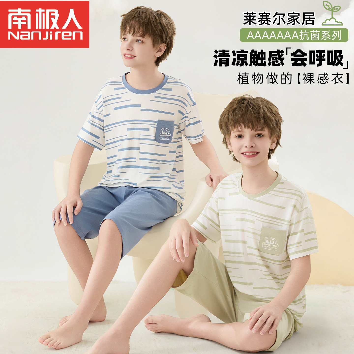 南极人男童夏季莫代尔冰丝睡衣套