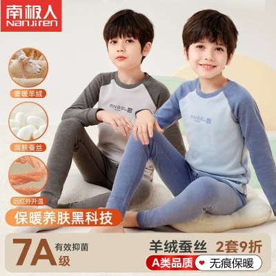 南极人儿童德绒保暖内衣套装加厚