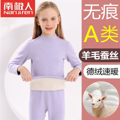 南极人女童羊毛蚕丝保暖内衣秋冬
