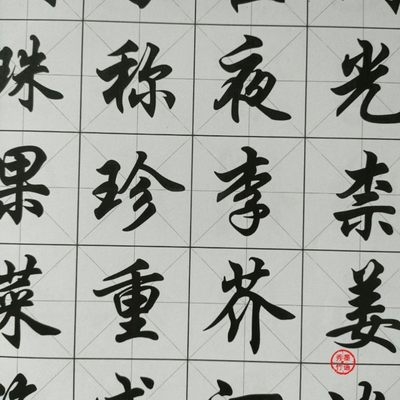 规范行楷字帖千字文毛笔行楷字帖书法临摹练习字帖任政体