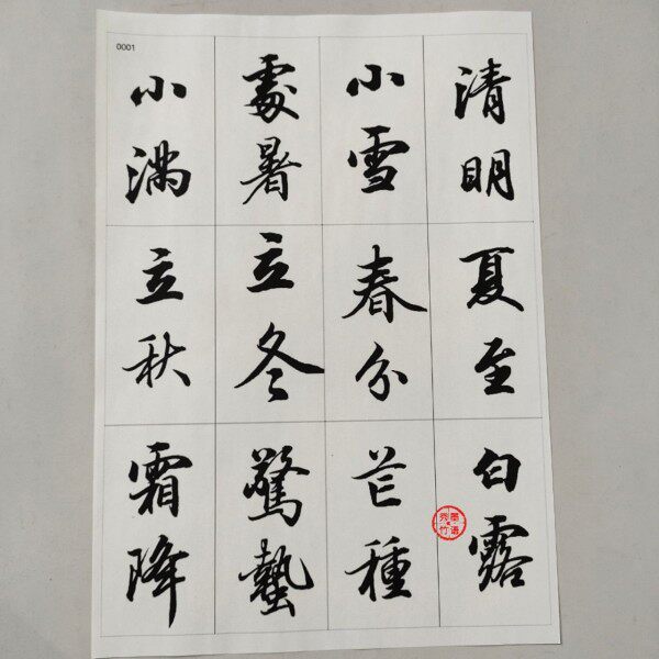 自制田英章行书落款语词汇参考毛笔田楷字帖书法练字临摹练字贴