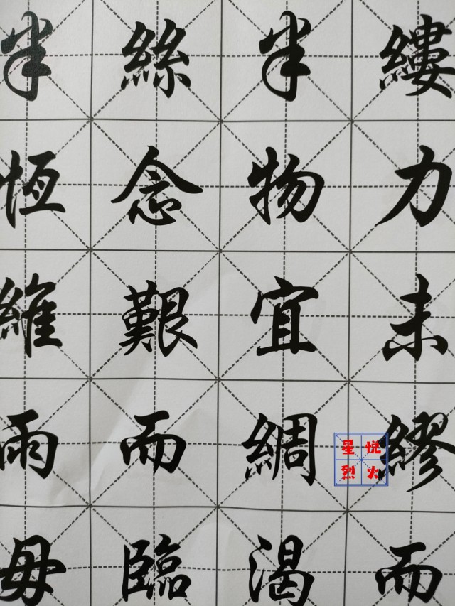 手工自制任政体行楷字帖朱子家训规范行书字帖名人书法练习字帖