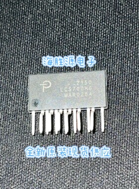 LCS700HG LCS700 电源管理芯片 直插 全新现货供应 可直拍