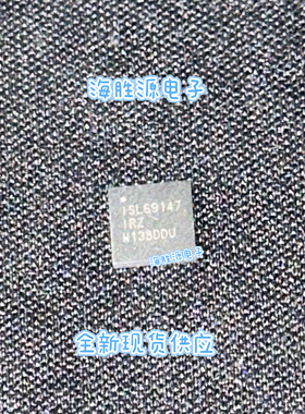 ISL69147IRZ ISL69147 QFN48封装  全新