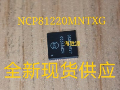 NCP81220MNTXG NCP81220 QFN 全新现货 可直拍