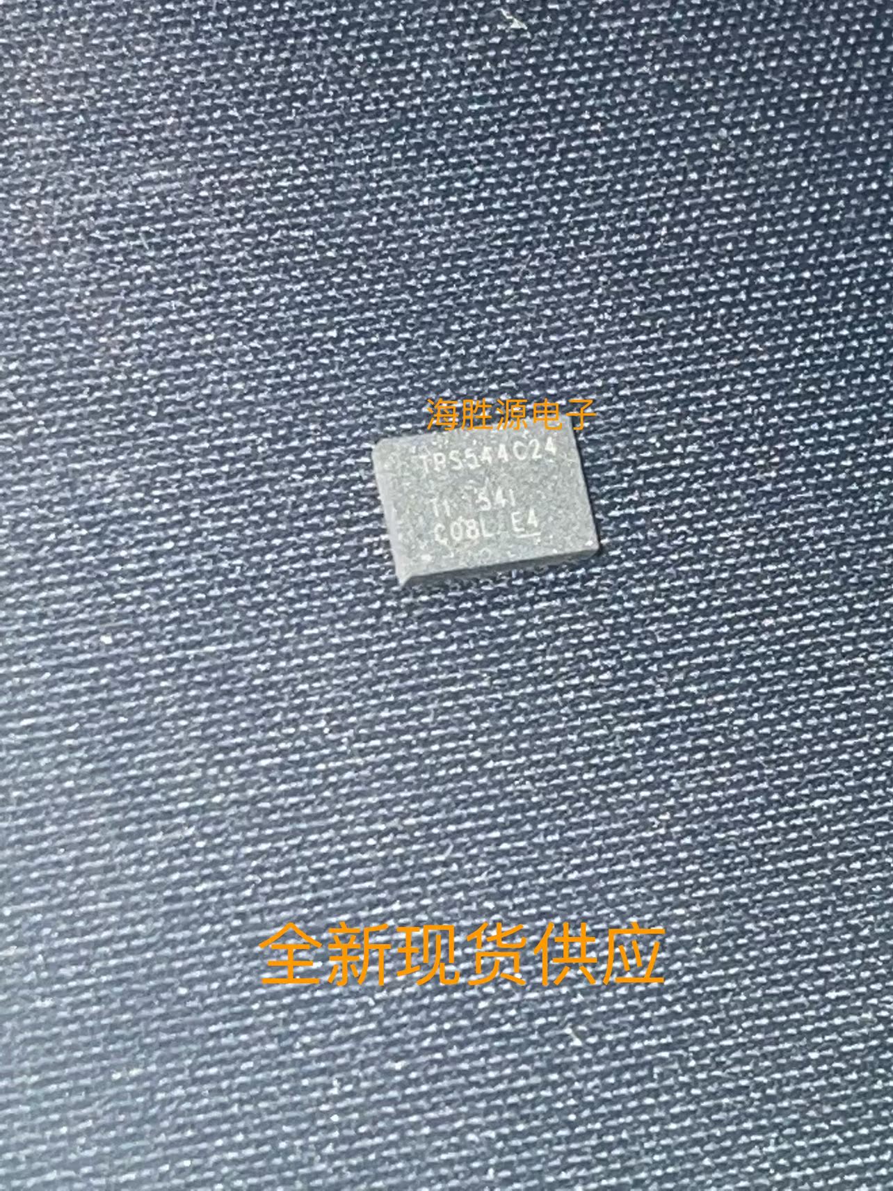 TPS544C24RVFR、TPS544C24 LQFN-40封装 全新现货供应