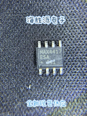MAX4417ESA MAX4417ESA+T MAX4417ESA+ SOP8   全新现货供应