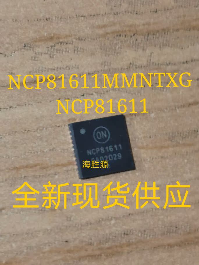 NCP81611MMNTXG  NCP81611  81611   QFN  全新现货 可直拍