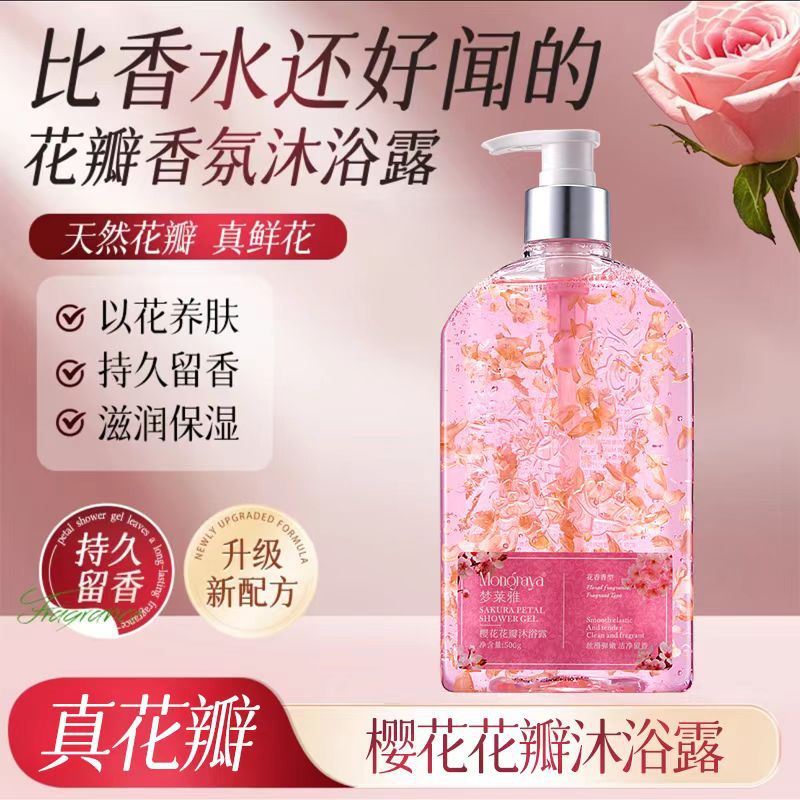 樱花花瓣沐浴露沐浴液
