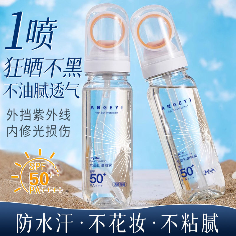 水晶防晒喷雾50倍防紫外线防水防汗小瓶便携高倍防晒隔离全身通用,美容护肤/美体/精油,防晒喷雾,淘宝优惠券,粉丝福利购,淘宝优惠卷