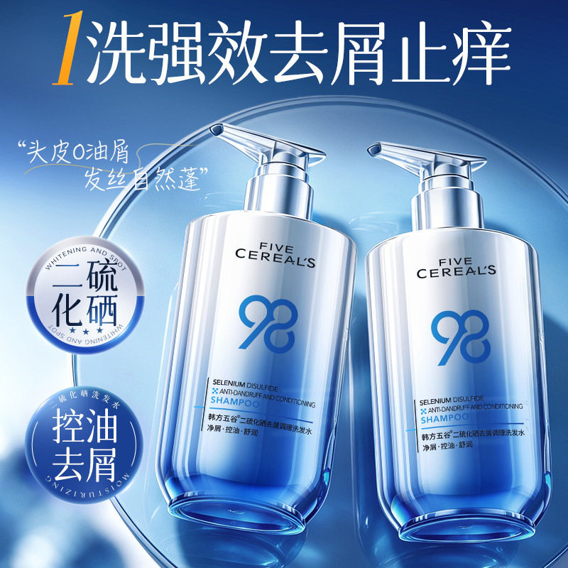 韩方五谷二硫化硒去屑控油洗发水