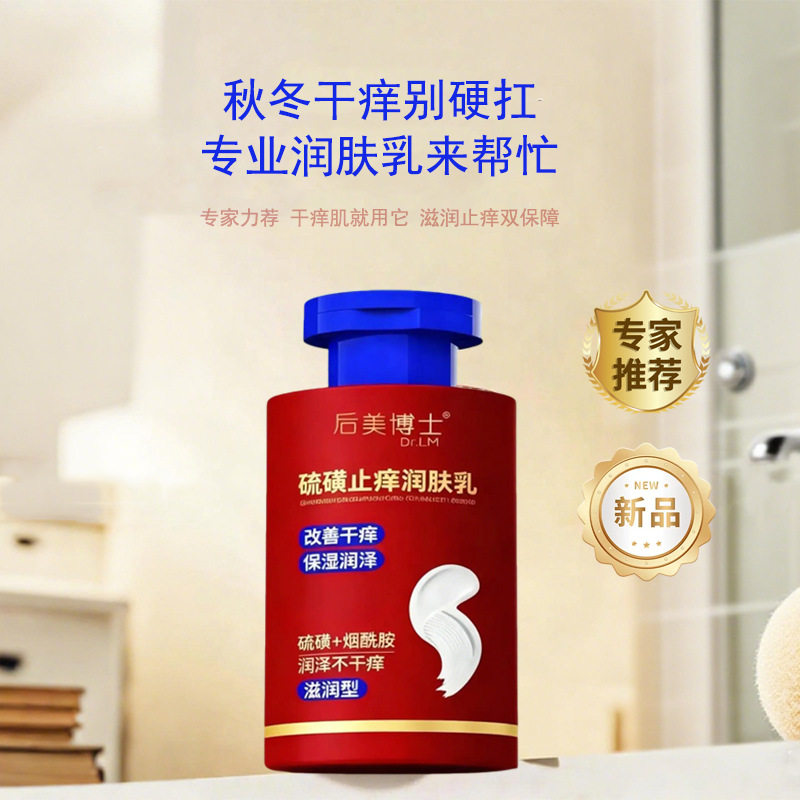 老国货硫磺止痒润肤乳干燥补水保湿滋润皲裂干裂身体乳滋润肌肤