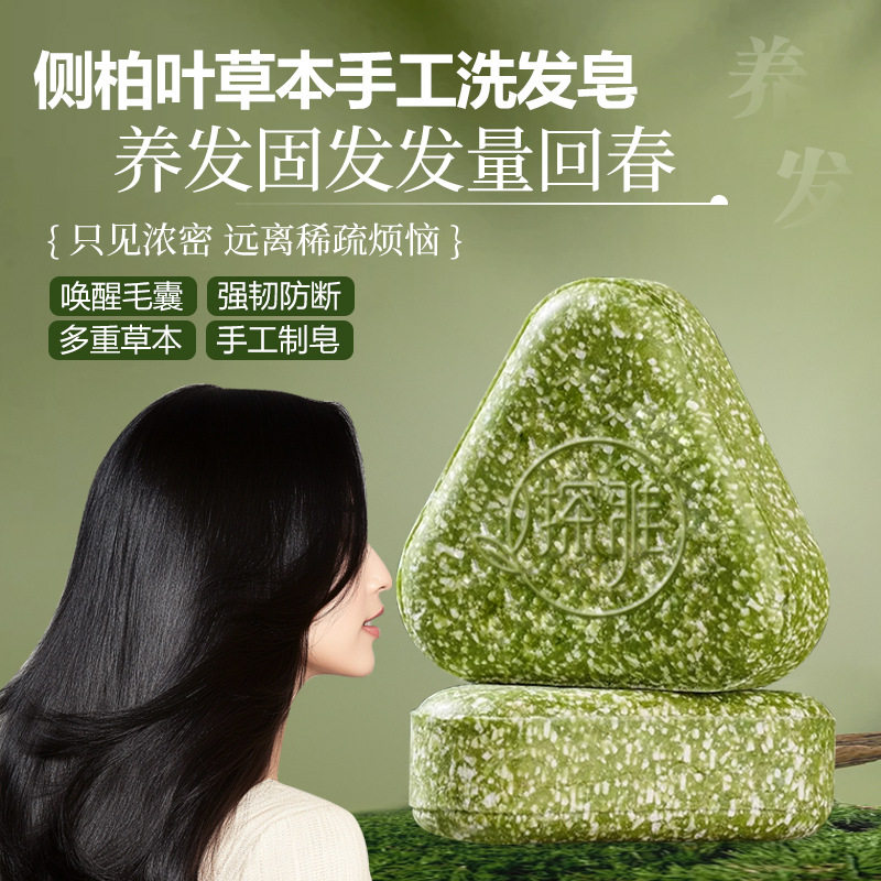 侧柏叶手工洗发皂强韧防断固发
