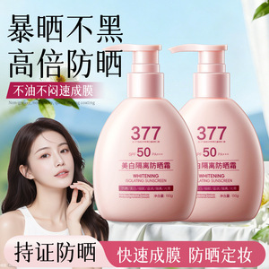 SPF50+美白隔离防晒霜夏季学生军训隔离紫外线快速成膜防晒定妆霜