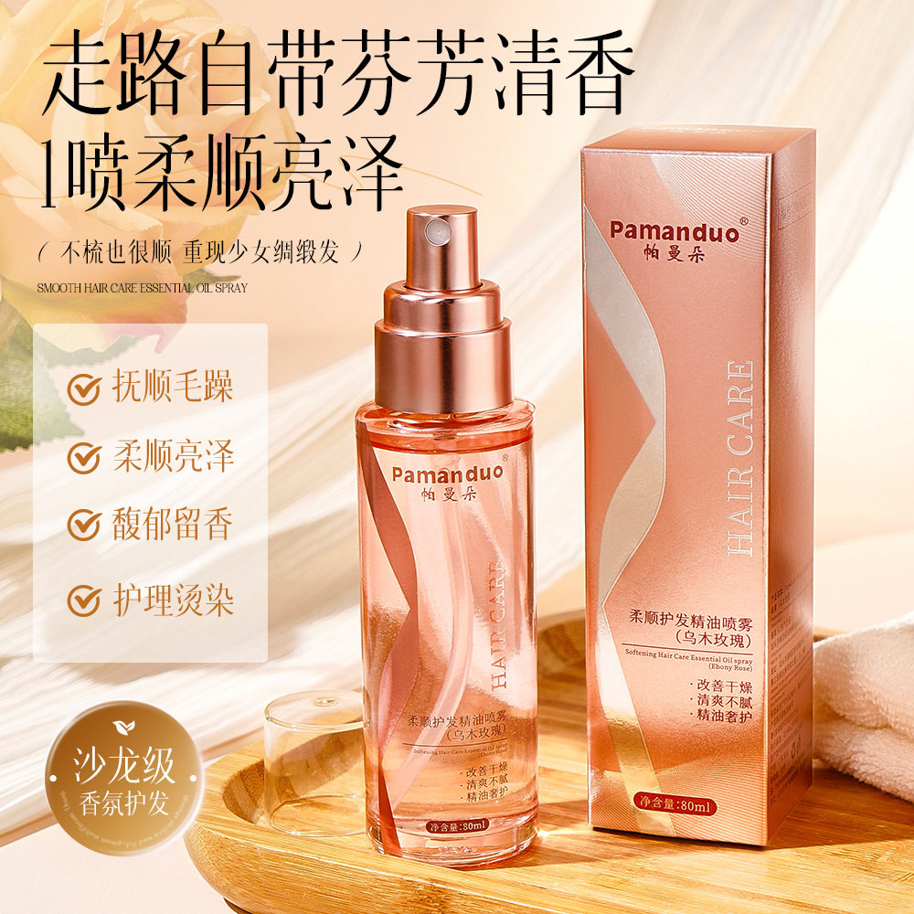 乌木玫瑰护发精油喷雾顺滑防静电