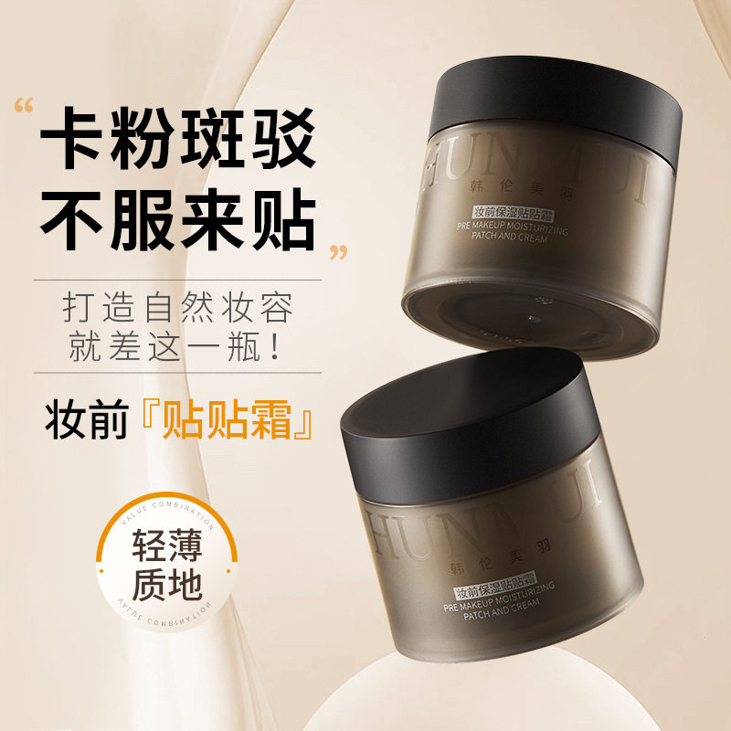 国货妆前保湿贴贴霜水润轻薄柔润妆前打底易吸收保湿不卡粉面霜,美容护肤/美体/精油,乳液/面霜,淘宝优惠券,粉丝福利购,淘宝优惠卷