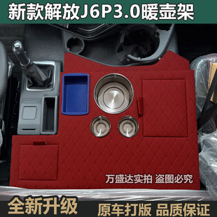 新款 暖瓶茶壶座 解放J6P电车EV新能源牵引车车载水壶架J6P3.0改装