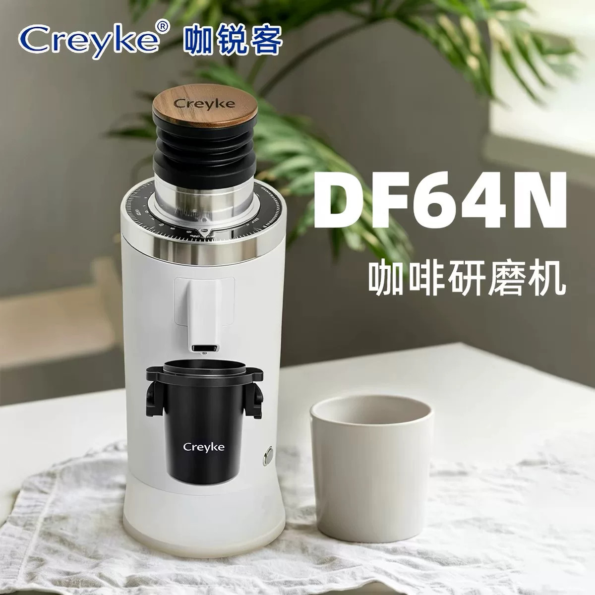 CreykeDF64N红钛镀层磨豆机