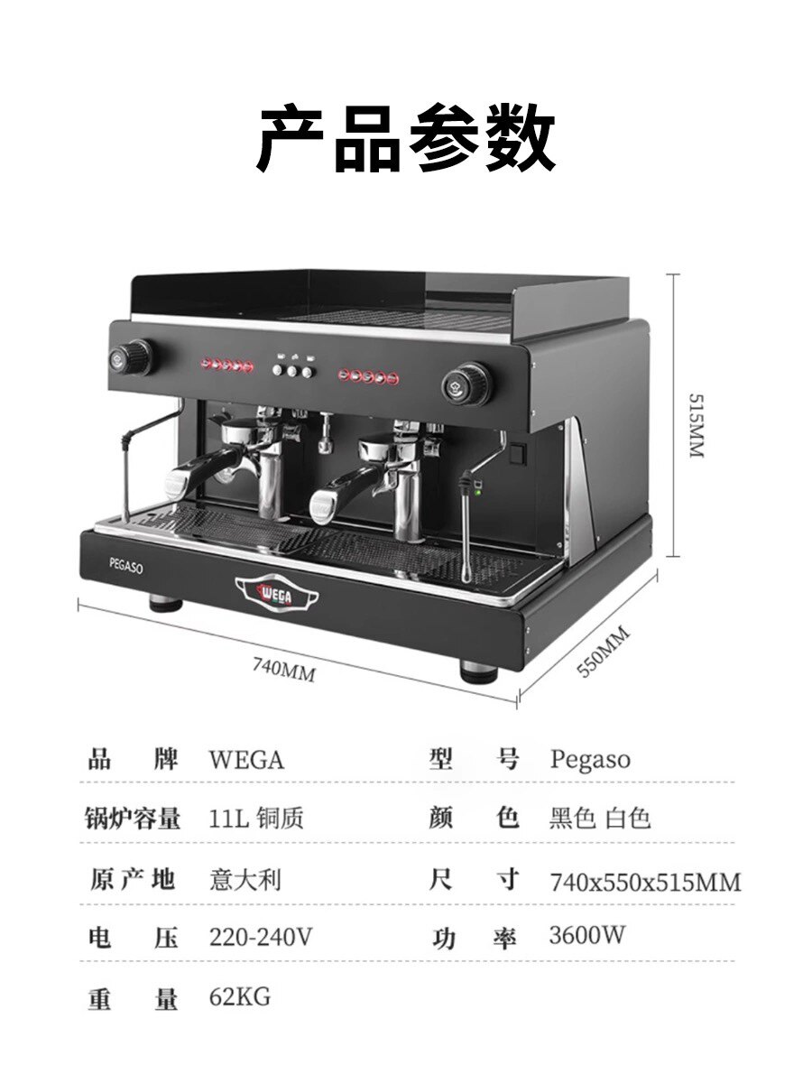 WEGA PEGASO毕加索商用半自动双头/单头咖啡机E61专业意式咖啡机