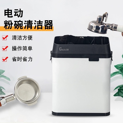 伽利略Galileo洗刷刷全自动电动手柄粉碗咖啡粉渣清洁机器清洗机