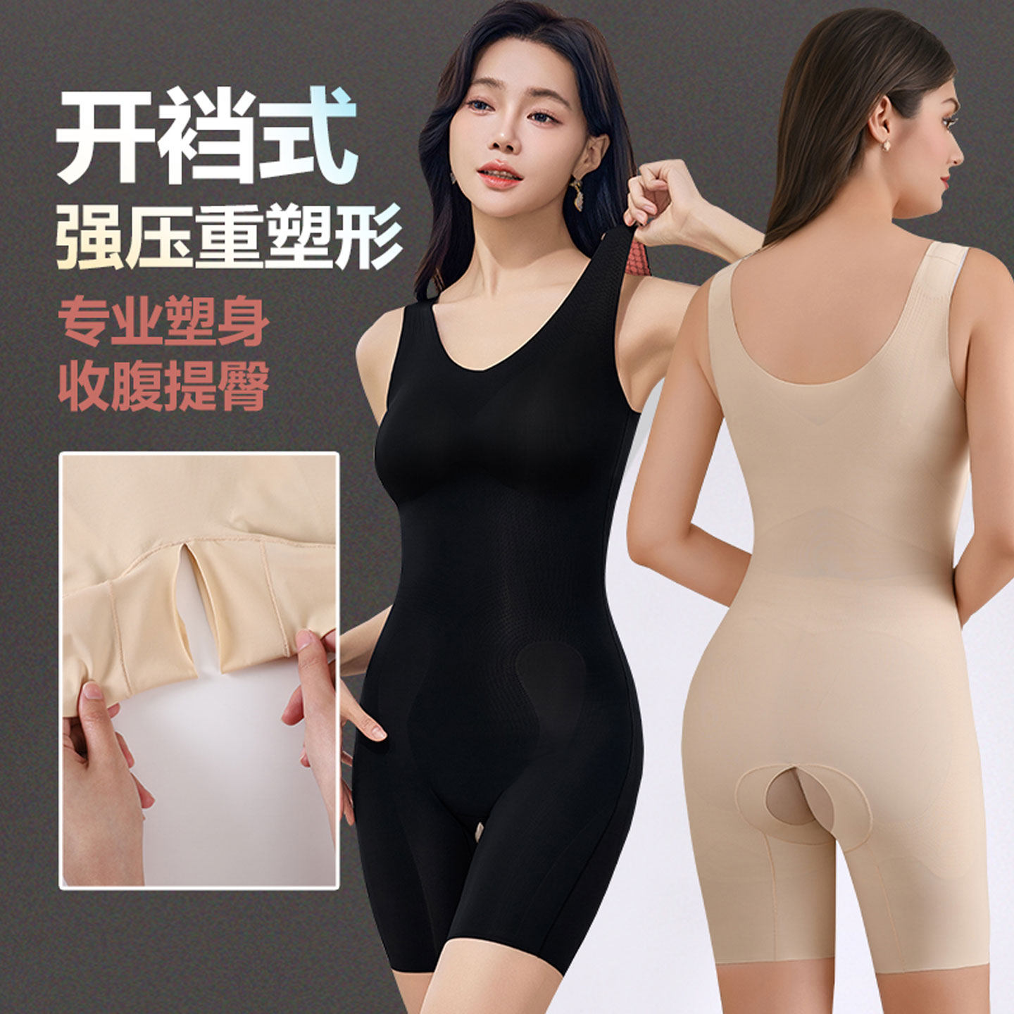 薄款塑身连体衣女收腹提臀美体塑形束腰免穿文胸开档款产后收肚子