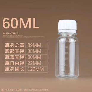 60毫升小口带刻度带盖透明食品级密封水剂水样塑料装液体小瓶子