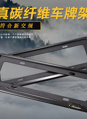 新交规兰博基尼Urus专用车牌架Huracan牌照框Aventador改装碳纤维