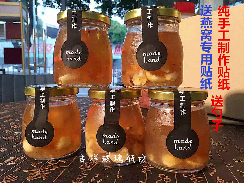 包邮100ml150ml200ml即食鲜炖燕窝瓶果酱布丁酸奶面膜分装玻璃瓶