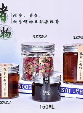 包邮圆形加厚150ml200ml280ml380ml柠檬枇杷膏果酱蜂蜜储物玻璃瓶