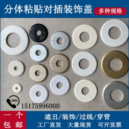 燃气管装饰盖暖气管圆形分体卡扣热水器遮挡盖水龙头穿线孔遮丑盖