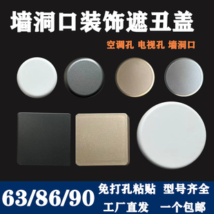 饰盖86开关插座遮丑盖墙洞预留水管口空调洞窟窿遮挡堵盖 电视孔装