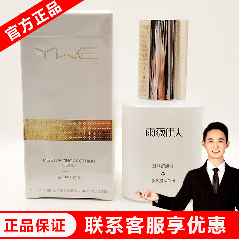 雨薇伊人旗舰店【凝肤舒缓液】