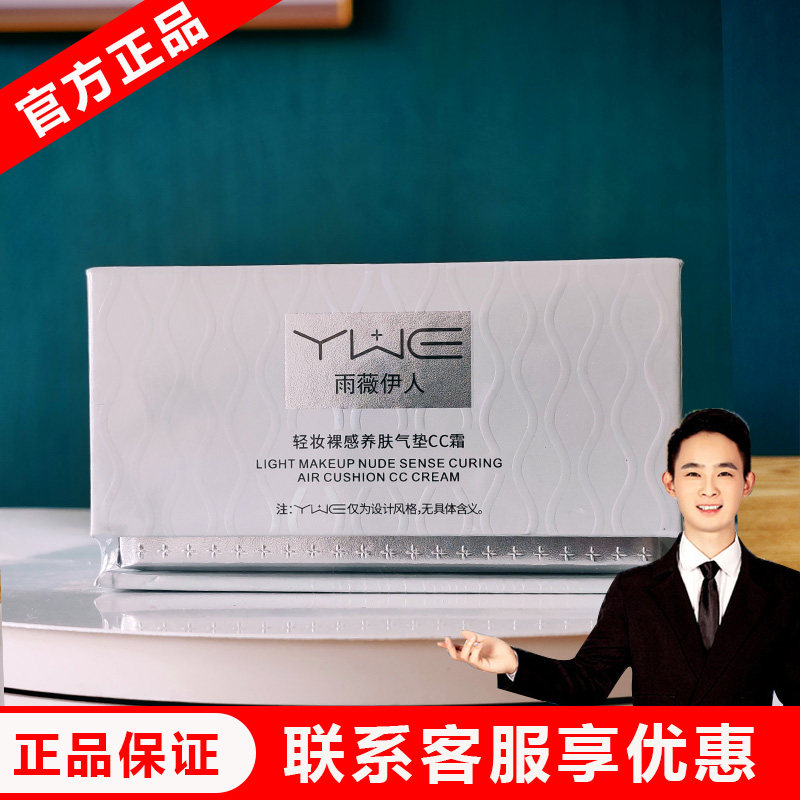 雨薇伊人旗舰店【轻妆裸感养肤气垫CC霜】发薇肌萃的新款