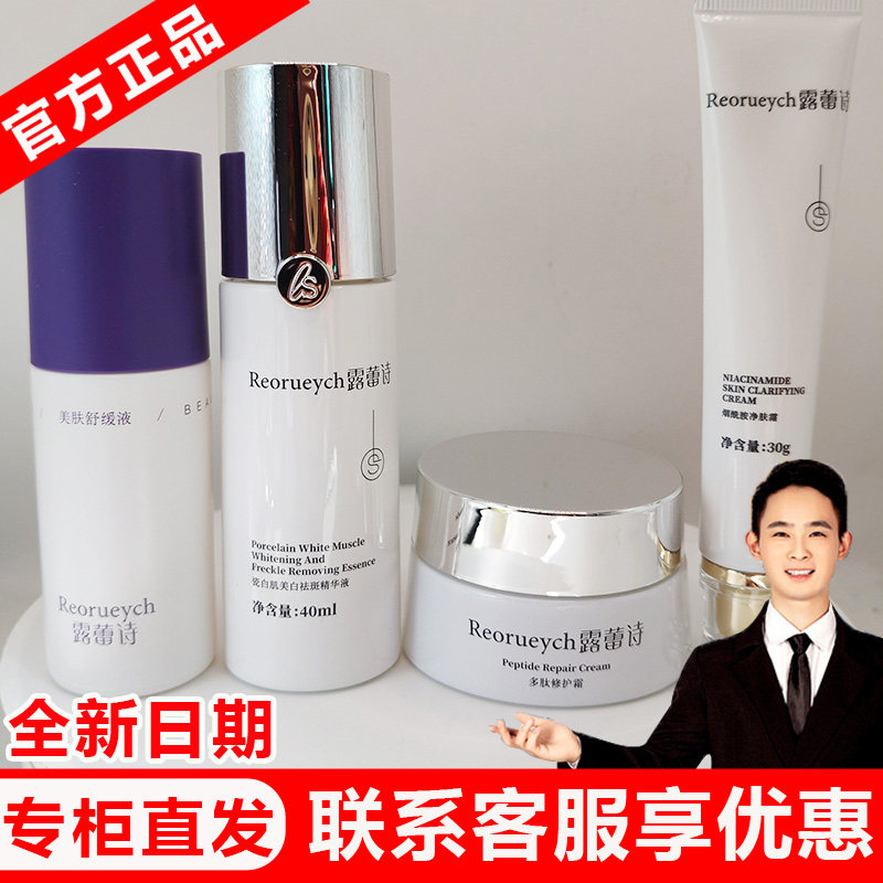 【露蕾诗官方旗舰店】套盒美肤修护面膜多肽精华霜原生液清透水
