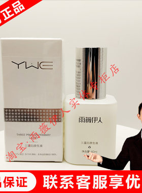 雨薇伊人官方正品三蛋白原生液