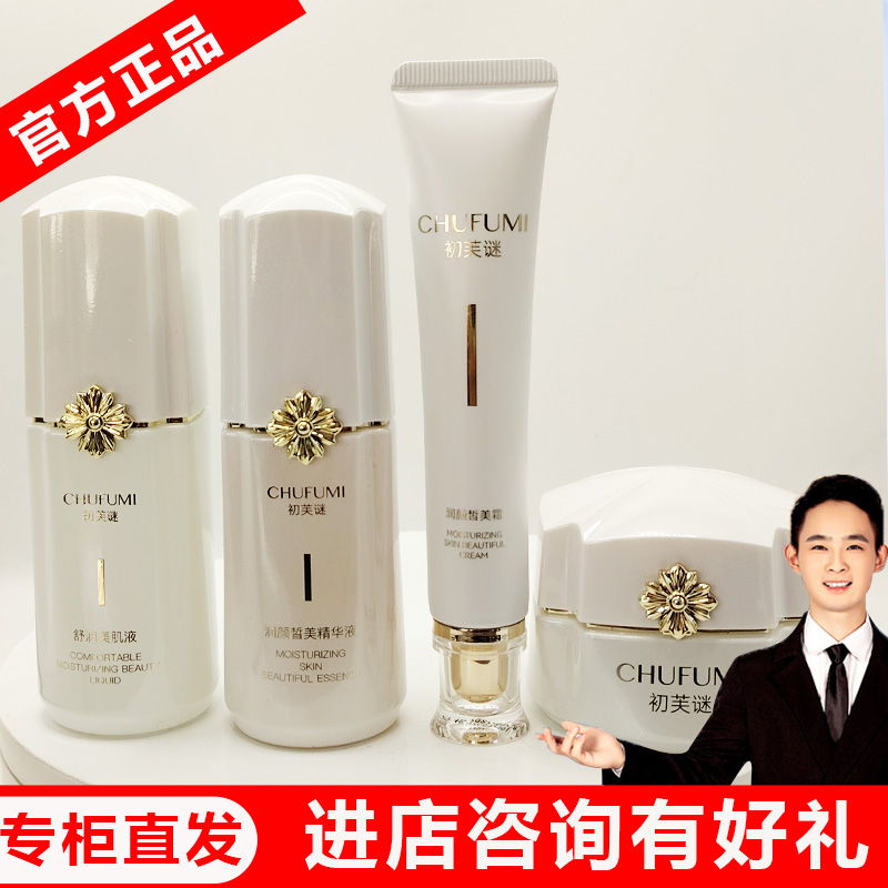 【初芙谜正品官方旗舰店】皙美霜精华液美肌时光净肤套润颜套肤谜